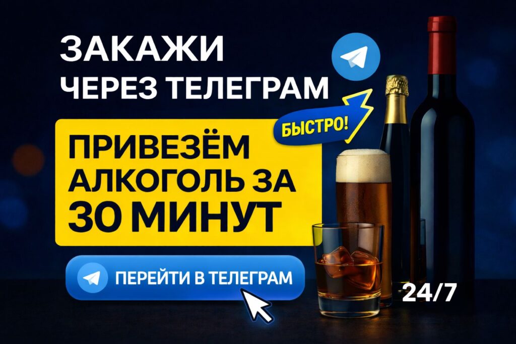 Баннер доставка алкоголя Челябинск